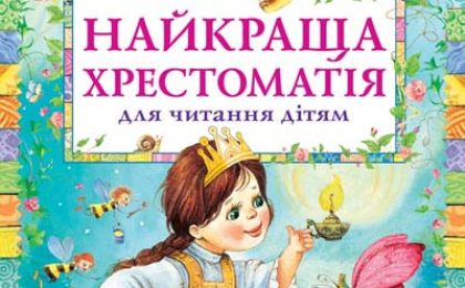 Дитячі книги в Львові - рейтинг 2024